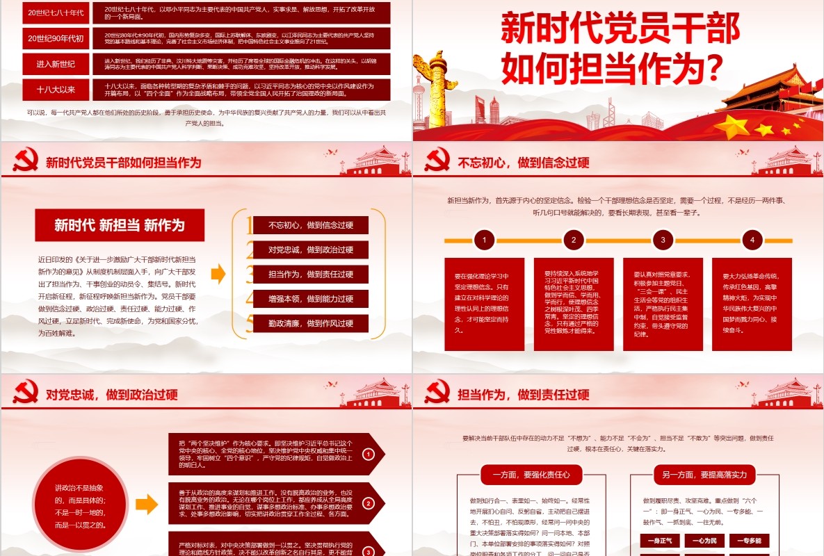 敢担当有作为筑梦新时代PPT微党课模板