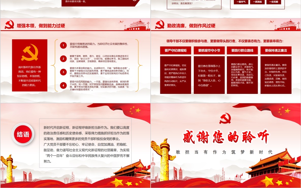 敢担当有作为筑梦新时代PPT微党课模板