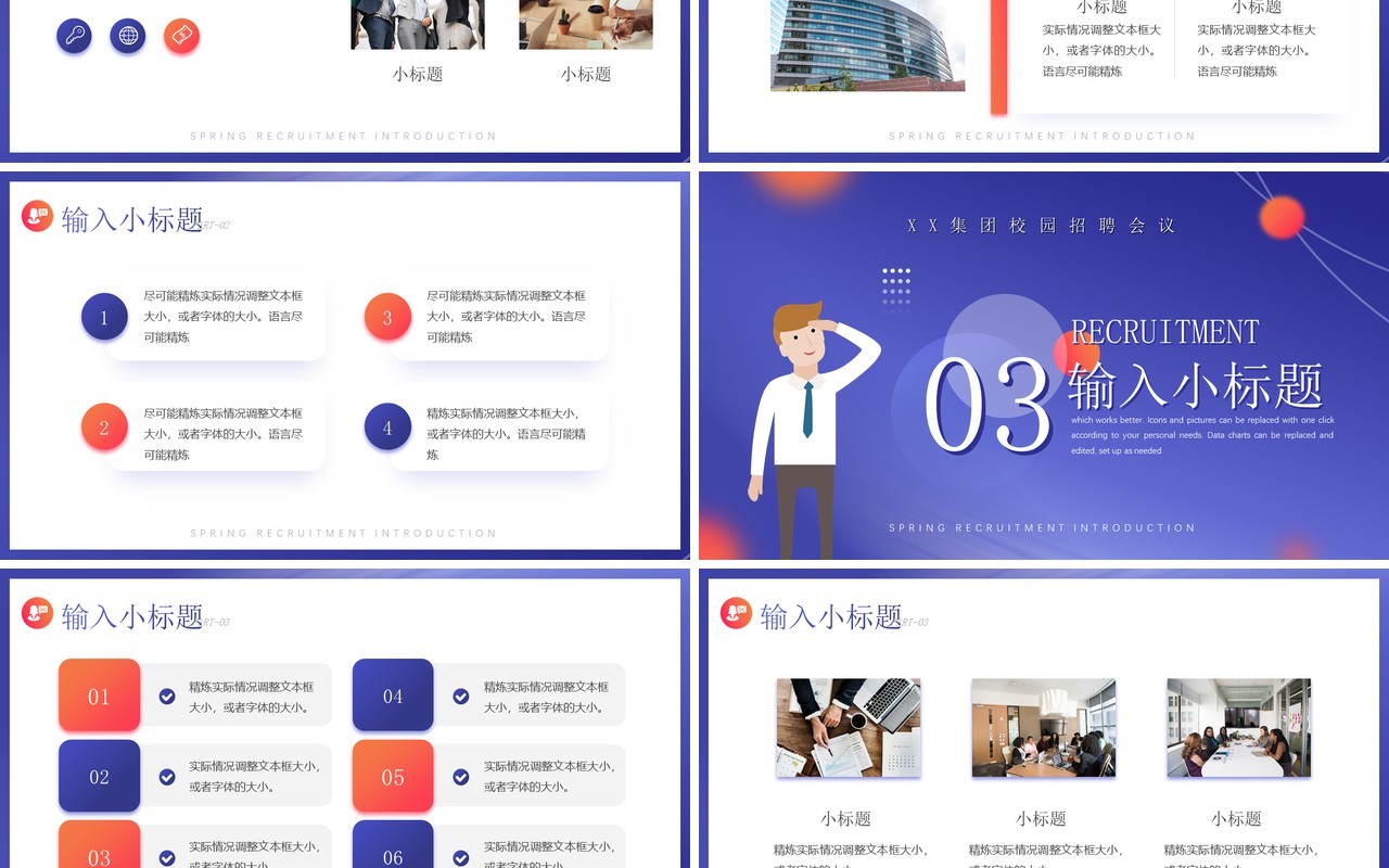 紫色渐变插画春季招聘会宣传介绍PPT模板