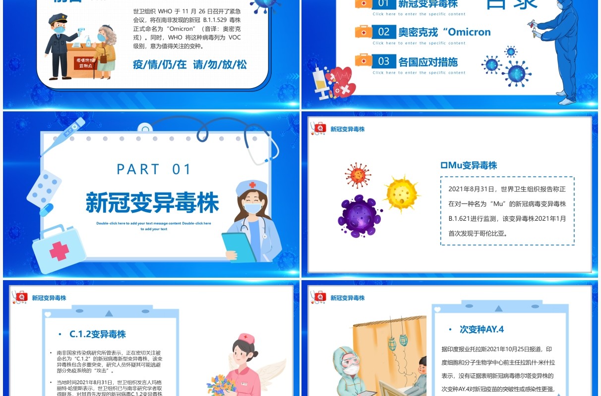 蓝色卡通新冠毒株奥密克戎介绍PPT模板