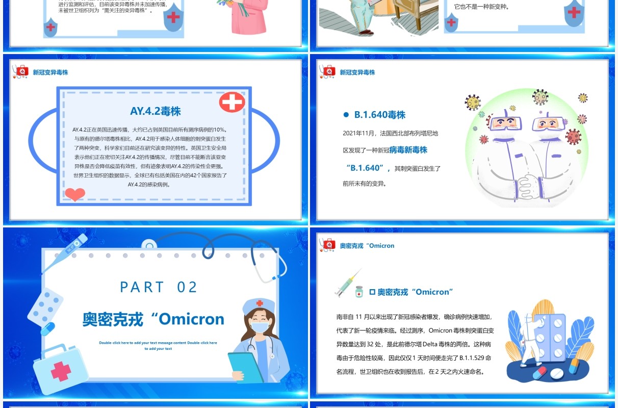 蓝色卡通新冠毒株奥密克戎介绍PPT模板