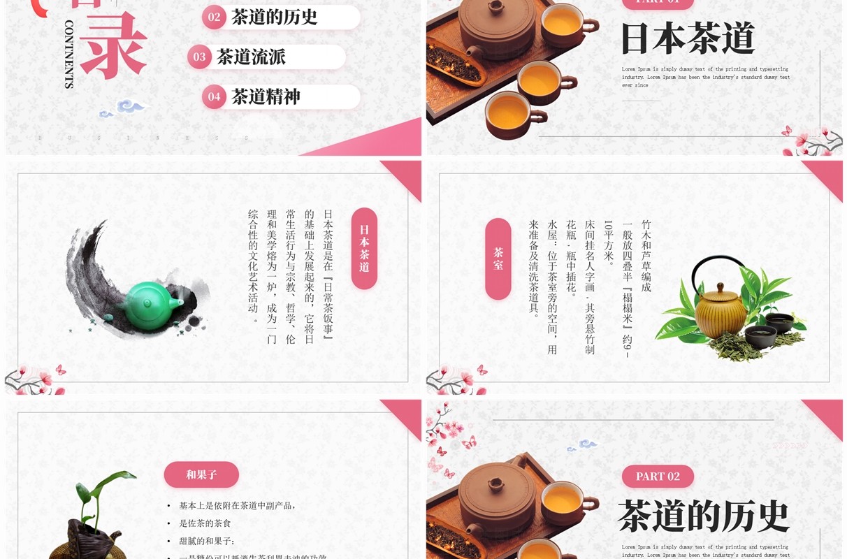 粉色清新风日本茶道主题宣传PPT模板