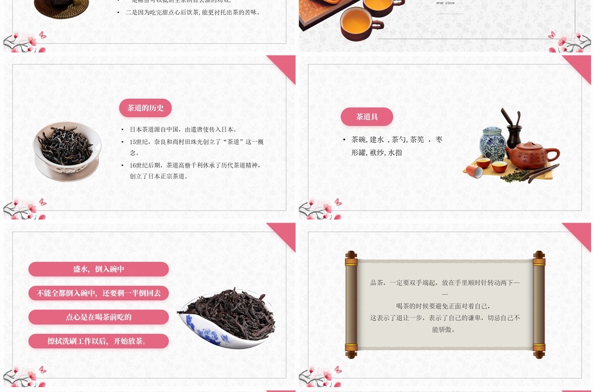 粉色清新风日本茶道主题宣传PPT模板