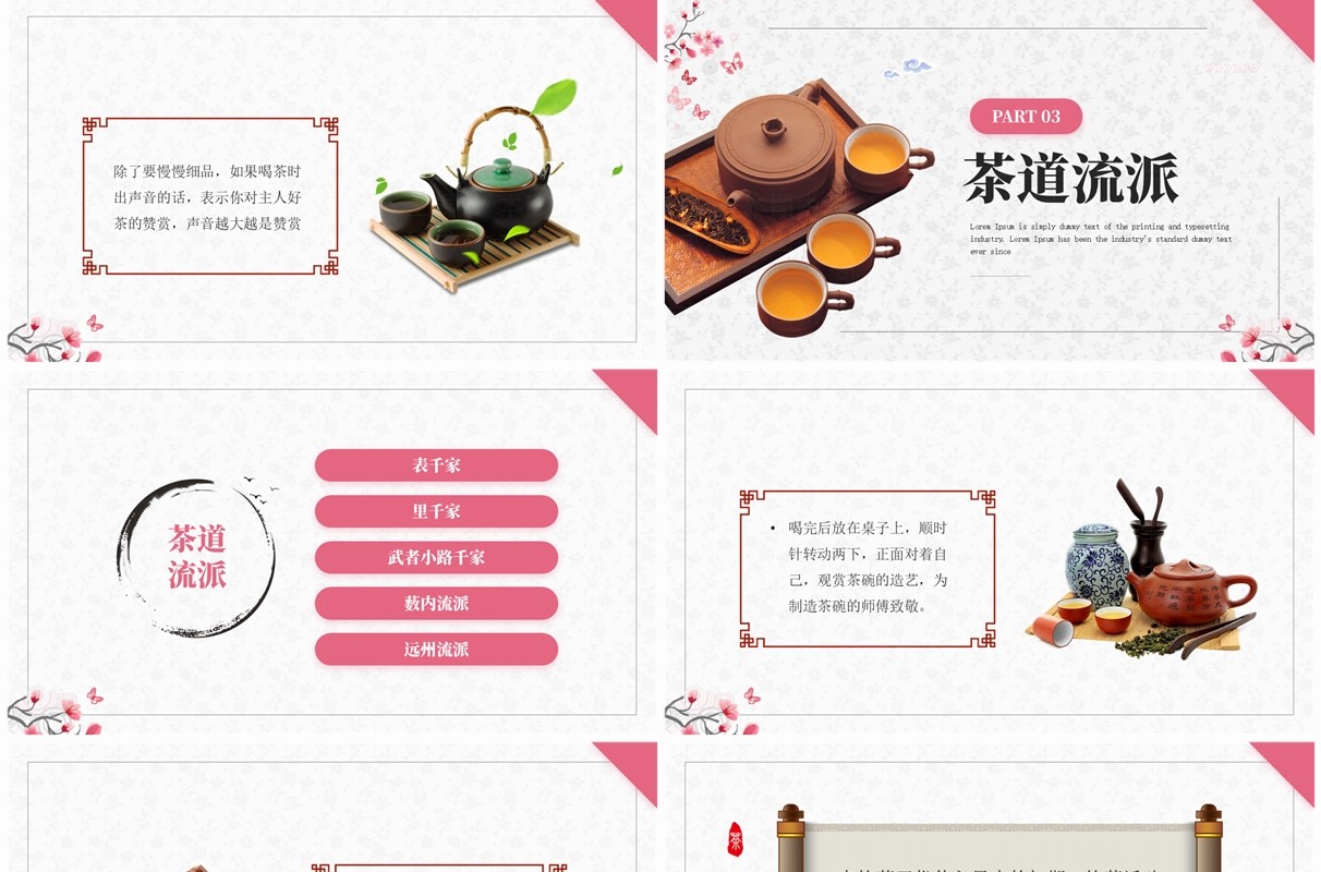 粉色清新风日本茶道主题宣传PPT模板