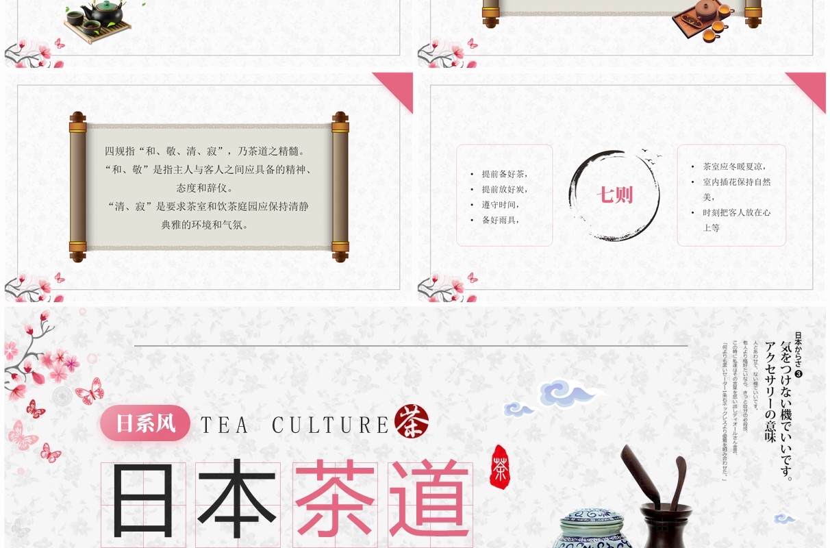 粉色清新风日本茶道主题宣传PPT模板