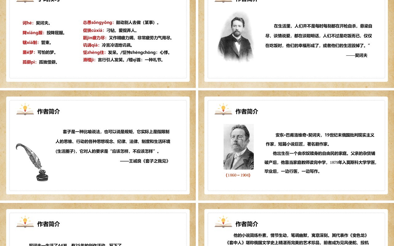 部编版高中语文必修五装在套子里的人课件PPT模板