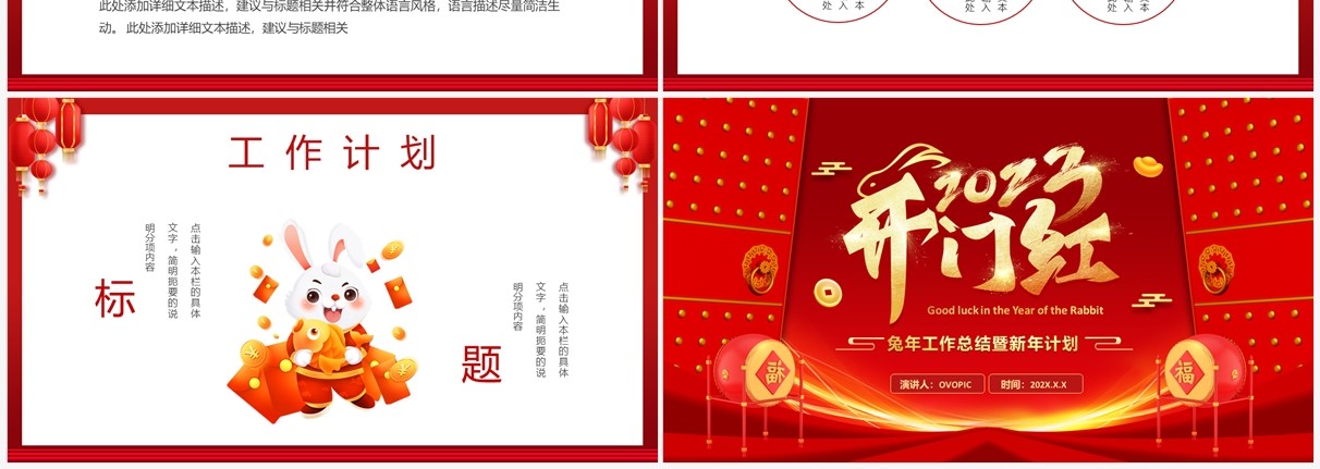 红色大气2023开门红总结汇报PPT模板