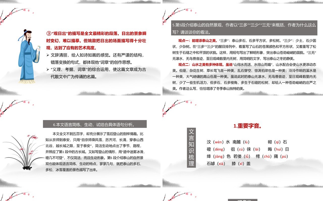 部编版高中语文必修一登泰山记课件PPT模板