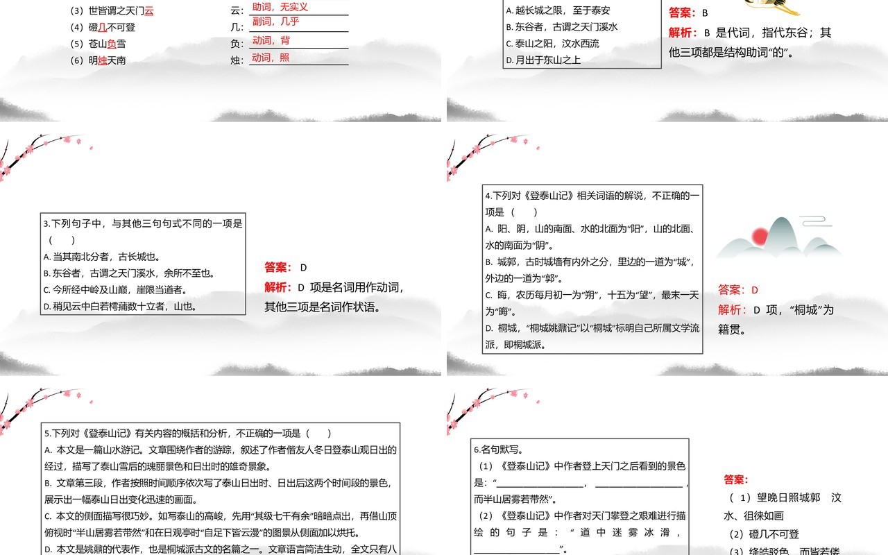 部编版高中语文必修一登泰山记课件PPT模板