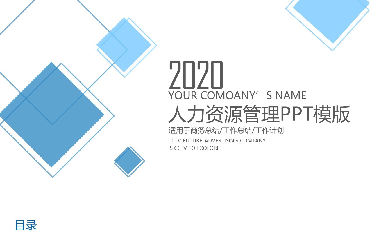 人力资源工作计划总结汇报PPT模板17