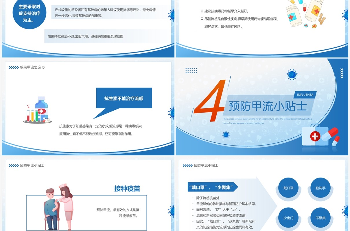 蓝色卡通风关注健康预防甲流PPT模板