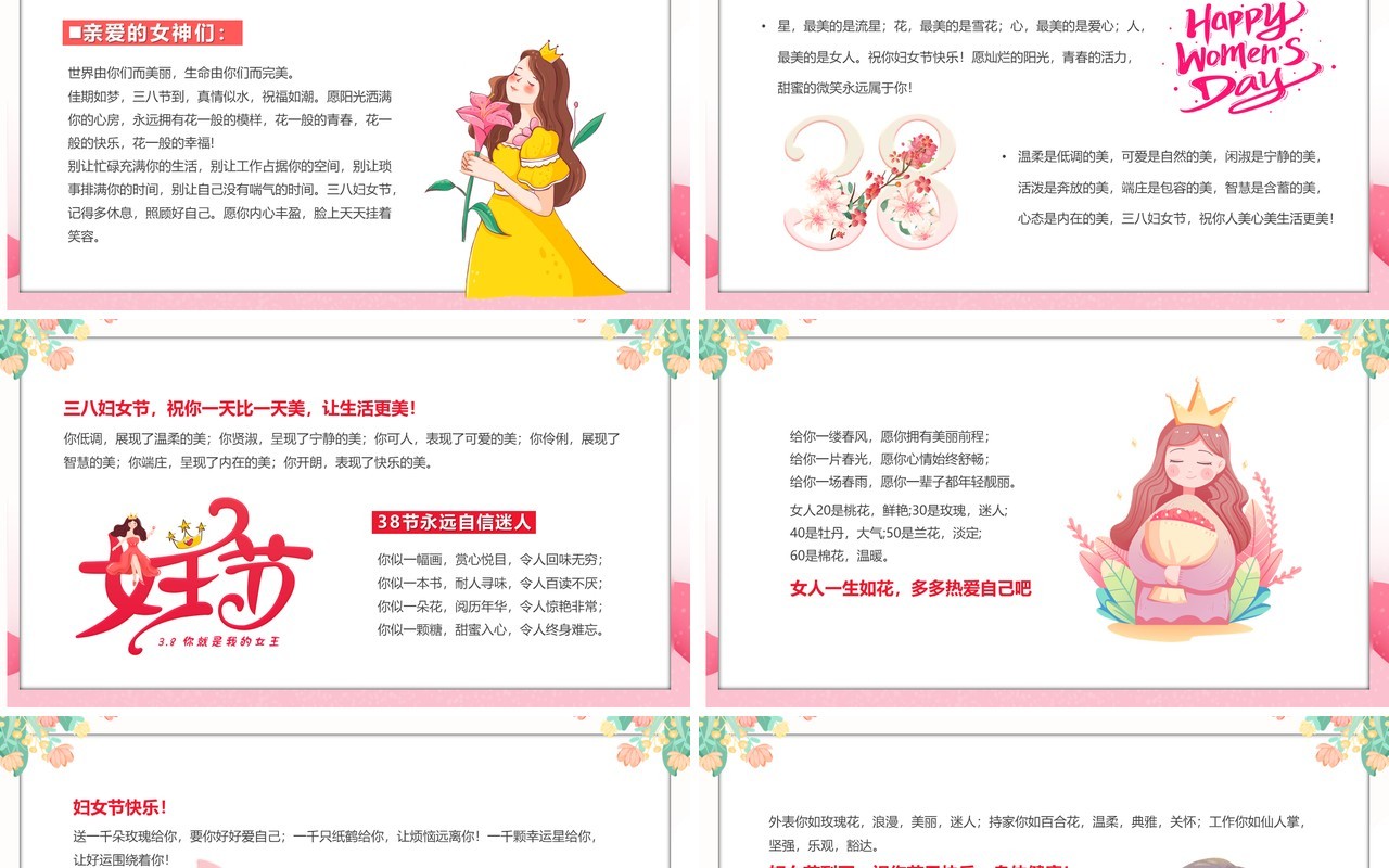 粉色卡通风三八妇女节节日贺卡PPT模板
