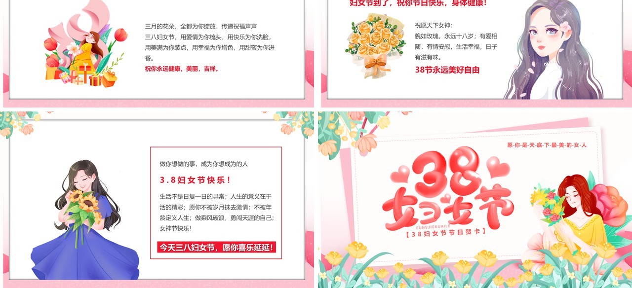 粉色卡通风三八妇女节节日贺卡PPT模板