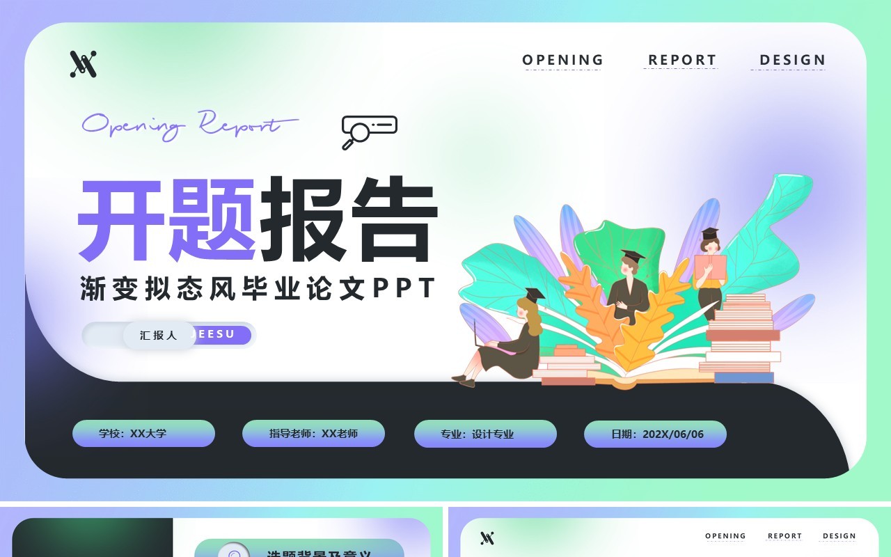 紫绿色渐变简约风毕业开题报告PPT模板