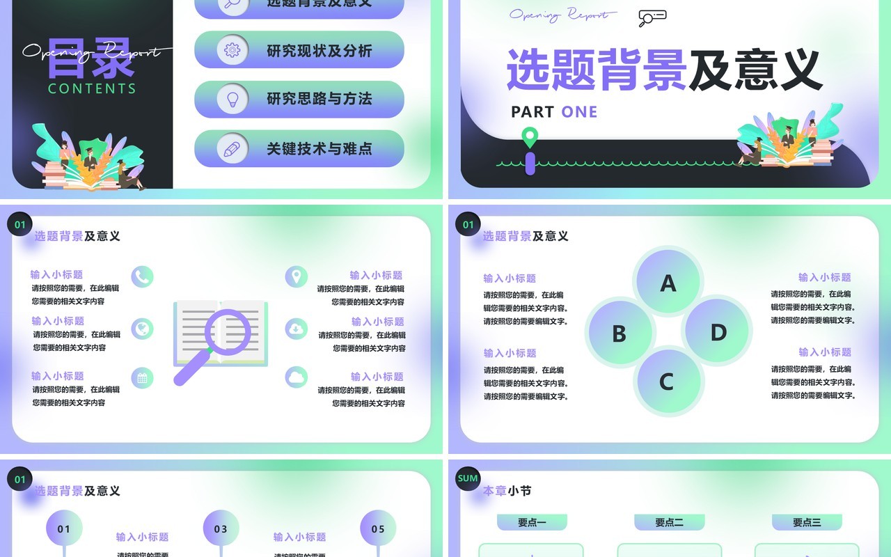 紫绿色渐变简约风毕业开题报告PPT模板