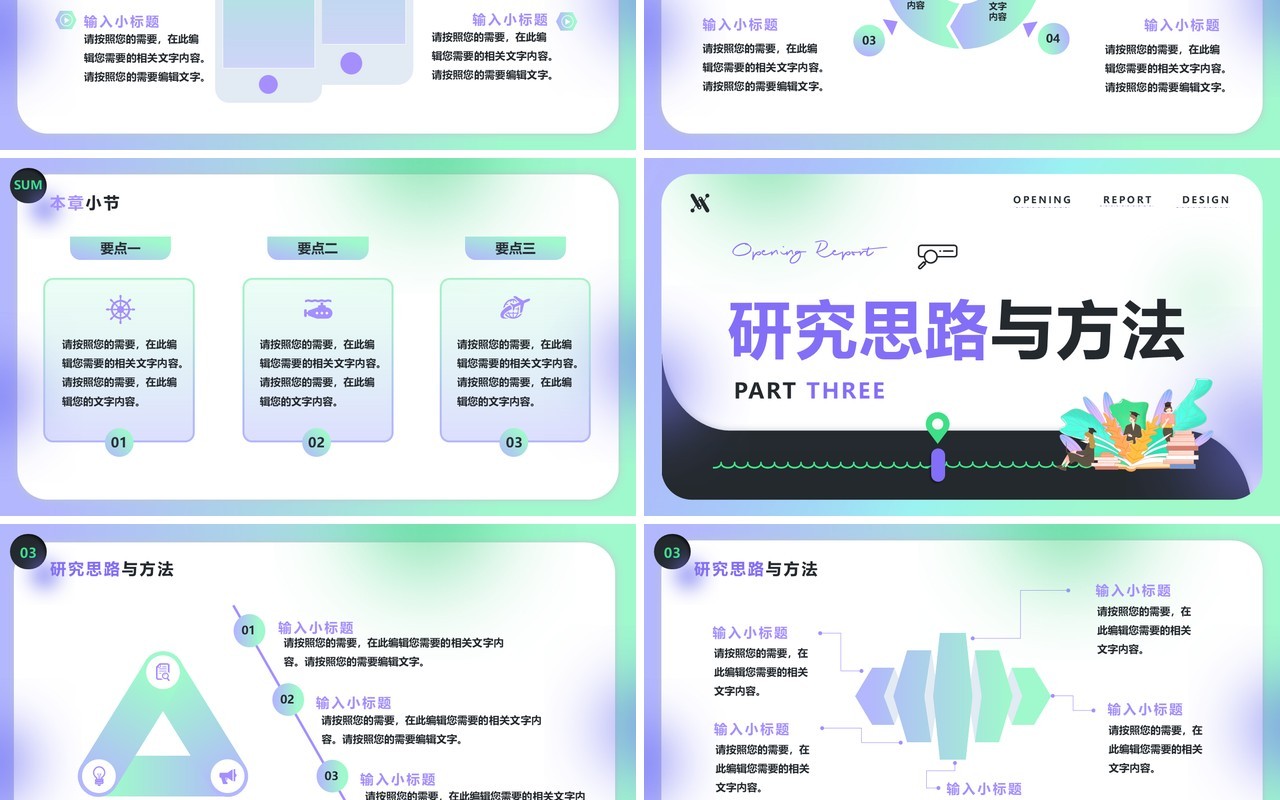 紫绿色渐变简约风毕业开题报告PPT模板