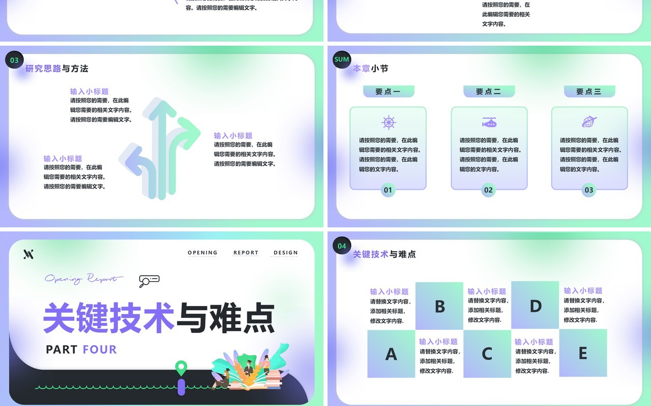 紫绿色渐变简约风毕业开题报告PPT模板