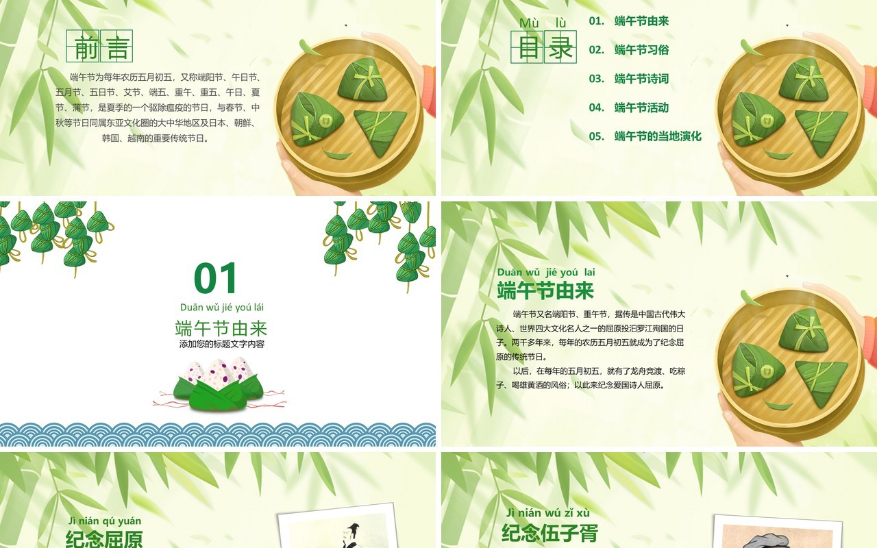 传统文化介绍端午节班会主题课件PPT模板