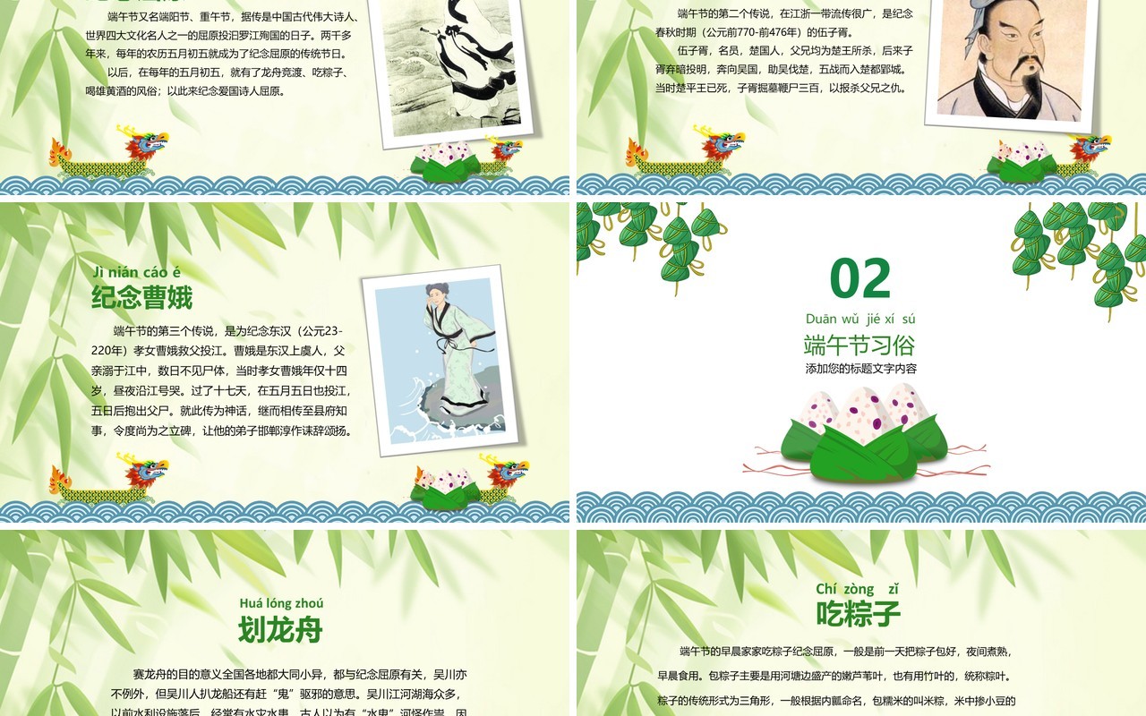 传统文化介绍端午节班会主题课件PPT模板