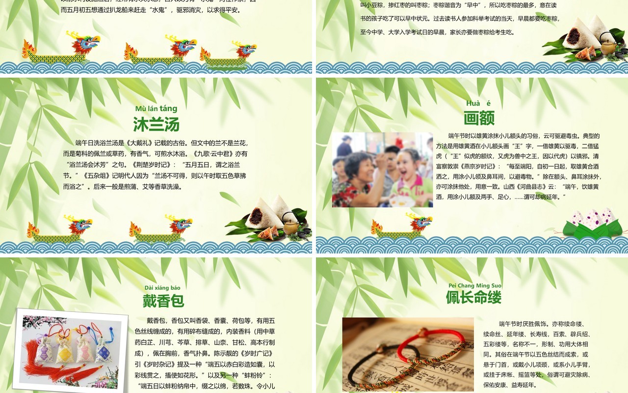 传统文化介绍端午节班会主题课件PPT模板