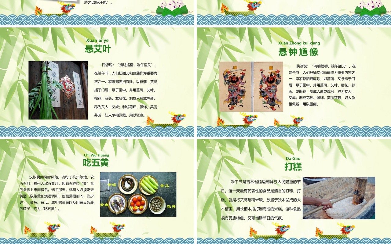 传统文化介绍端午节班会主题课件PPT模板