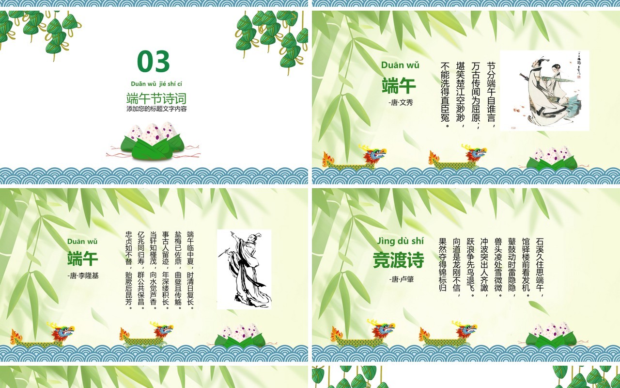传统文化介绍端午节班会主题课件PPT模板