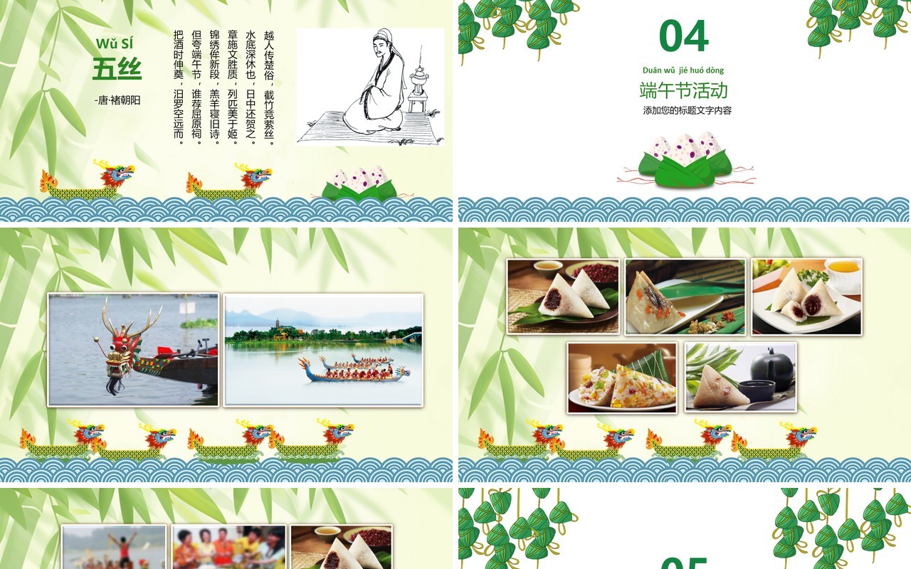传统文化介绍端午节班会主题课件PPT模板