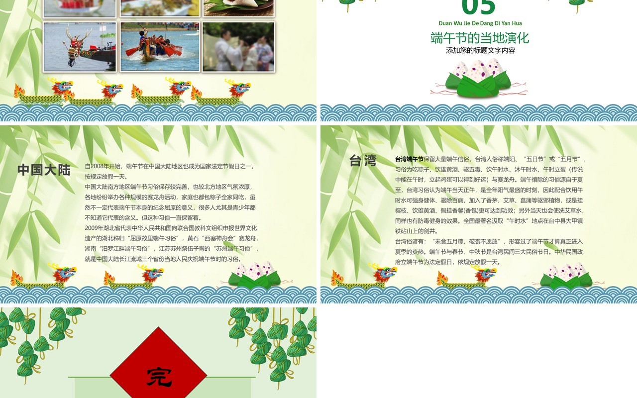 传统文化介绍端午节班会主题课件PPT模板
