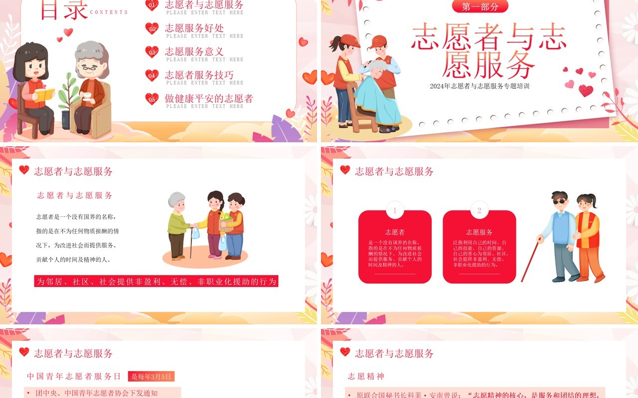 粉色志愿者服务专题培训PPT模板