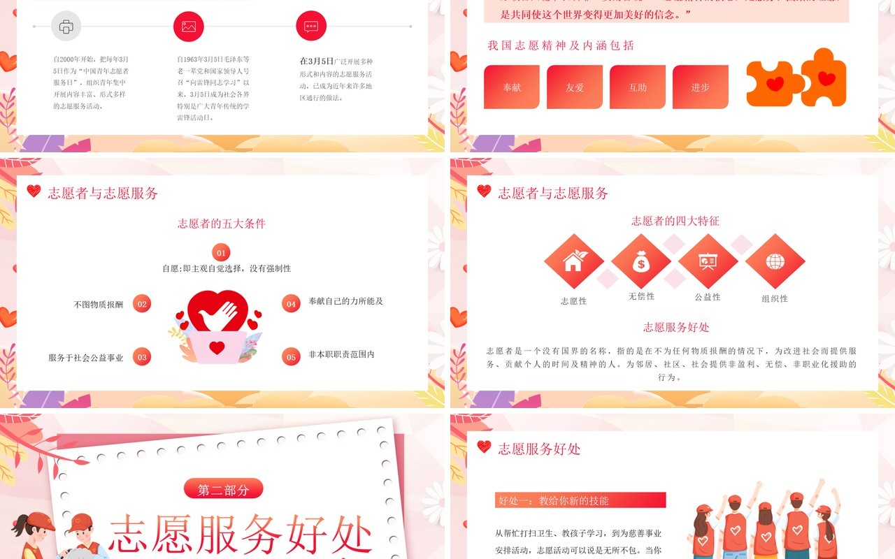 粉色志愿者服务专题培训PPT模板