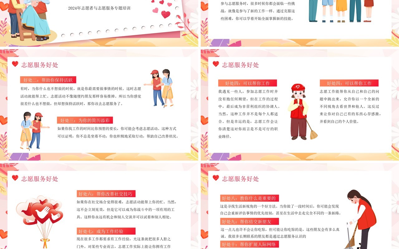 粉色志愿者服务专题培训PPT模板