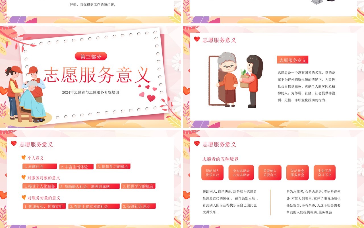 粉色志愿者服务专题培训PPT模板