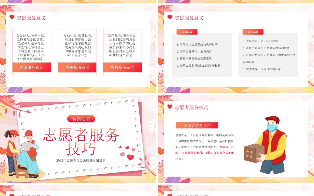 粉色志愿者服务专题培训PPT模板