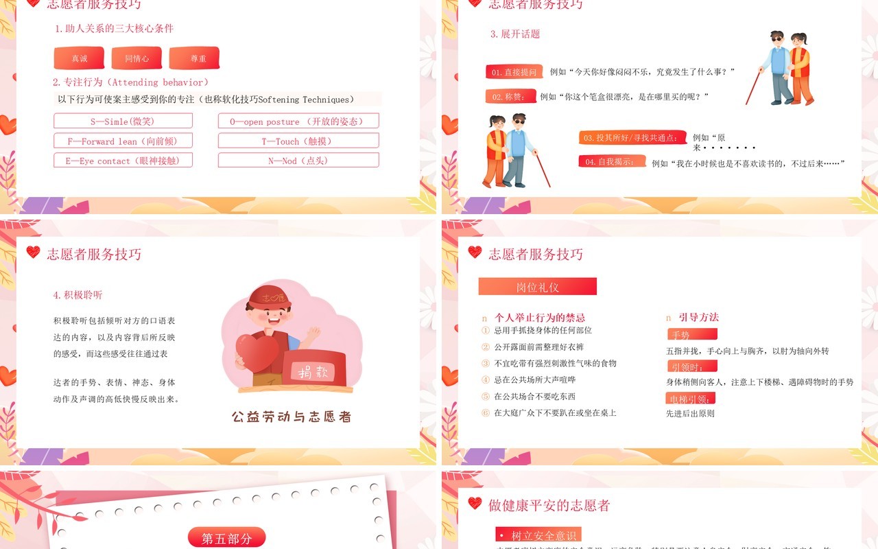 粉色志愿者服务专题培训PPT模板
