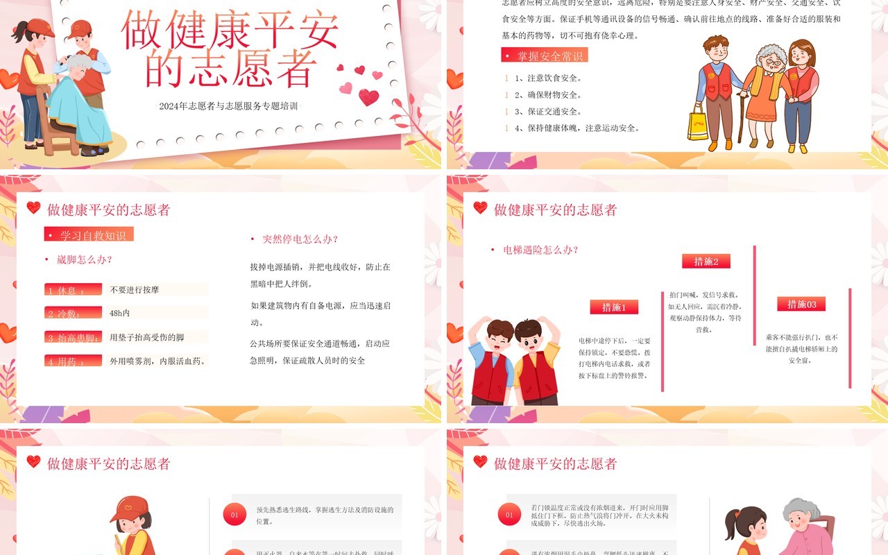 粉色志愿者服务专题培训PPT模板