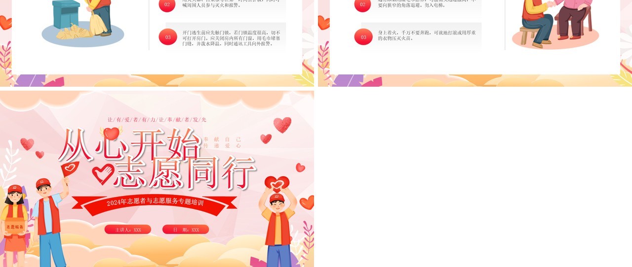 粉色志愿者服务专题培训PPT模板