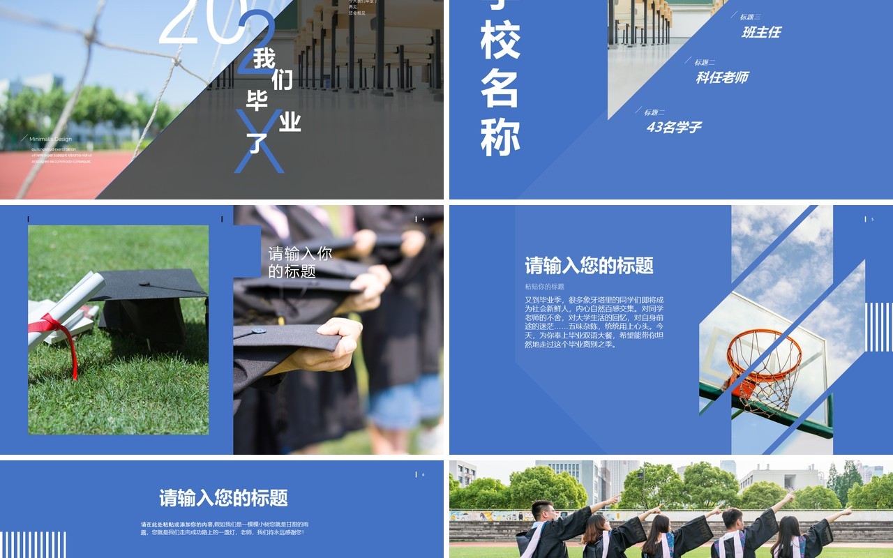 致青春毕业季青春不散场我们毕业了毕业相册PPT模板