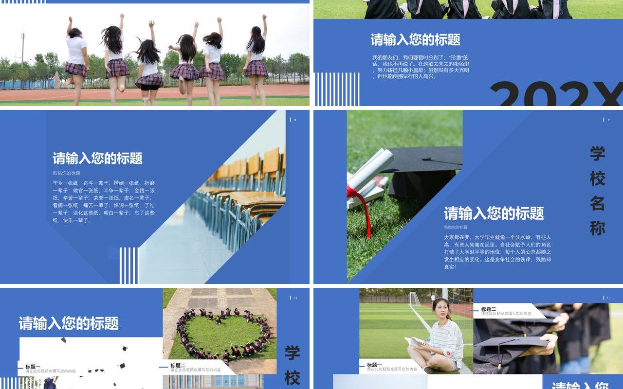 致青春毕业季青春不散场我们毕业了毕业相册PPT模板