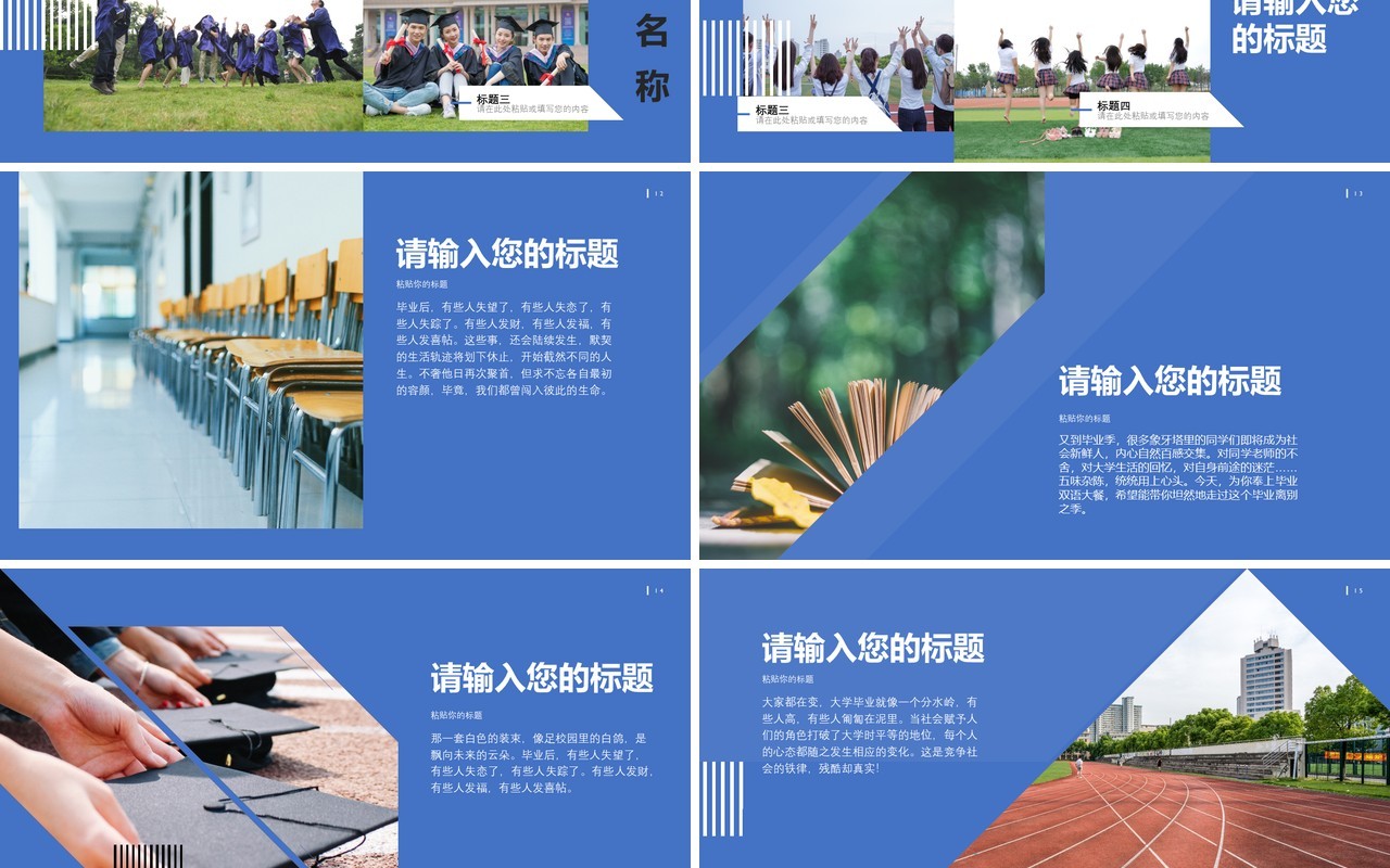致青春毕业季青春不散场我们毕业了毕业相册PPT模板