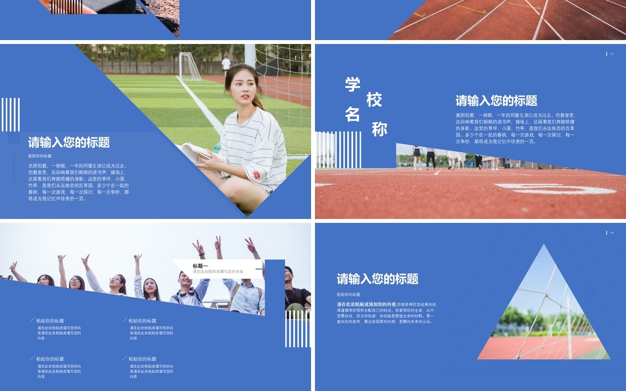 致青春毕业季青春不散场我们毕业了毕业相册PPT模板
