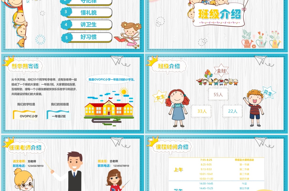 清新卡通小学新学期第一课PPT模板