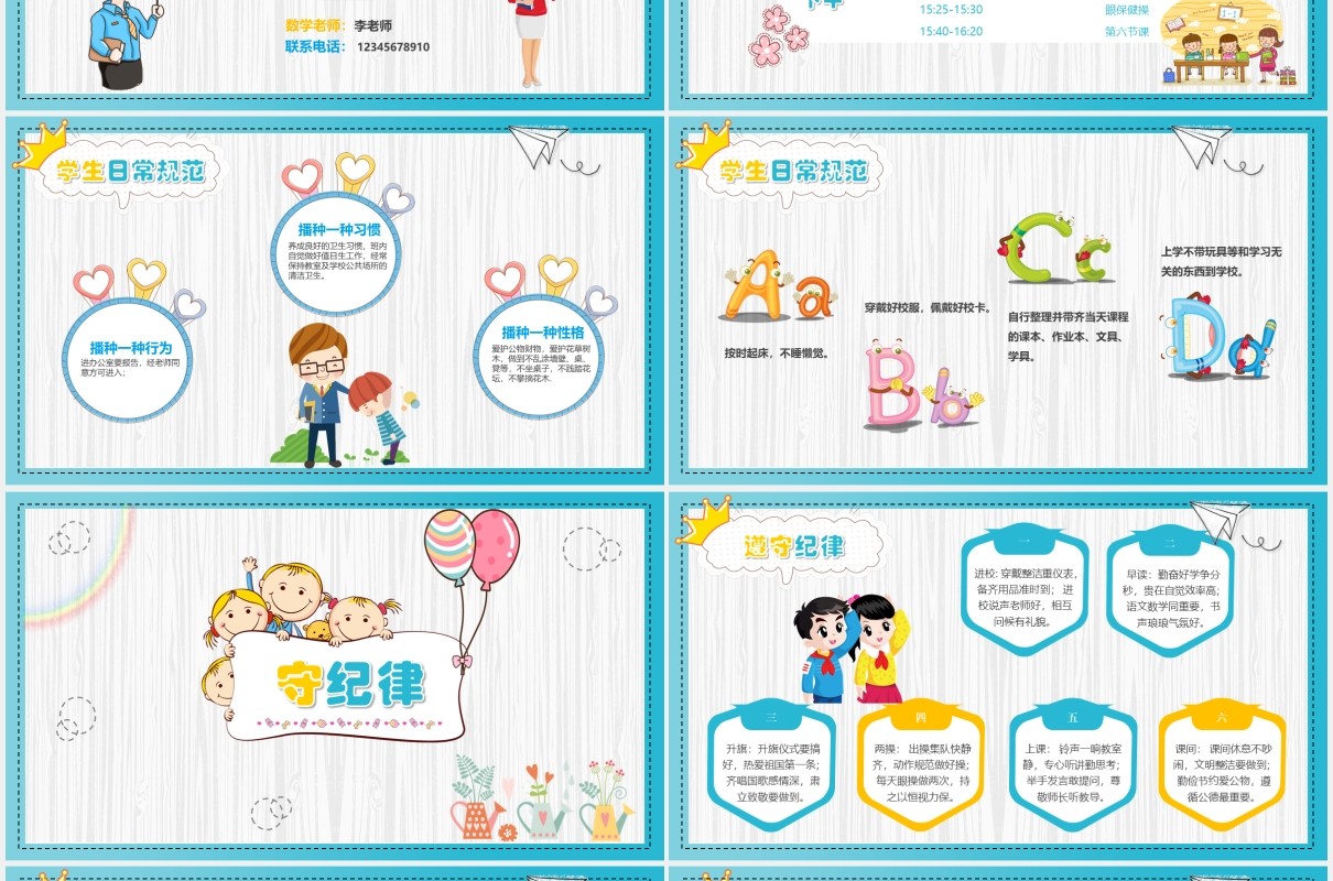 清新卡通小学新学期第一课PPT模板