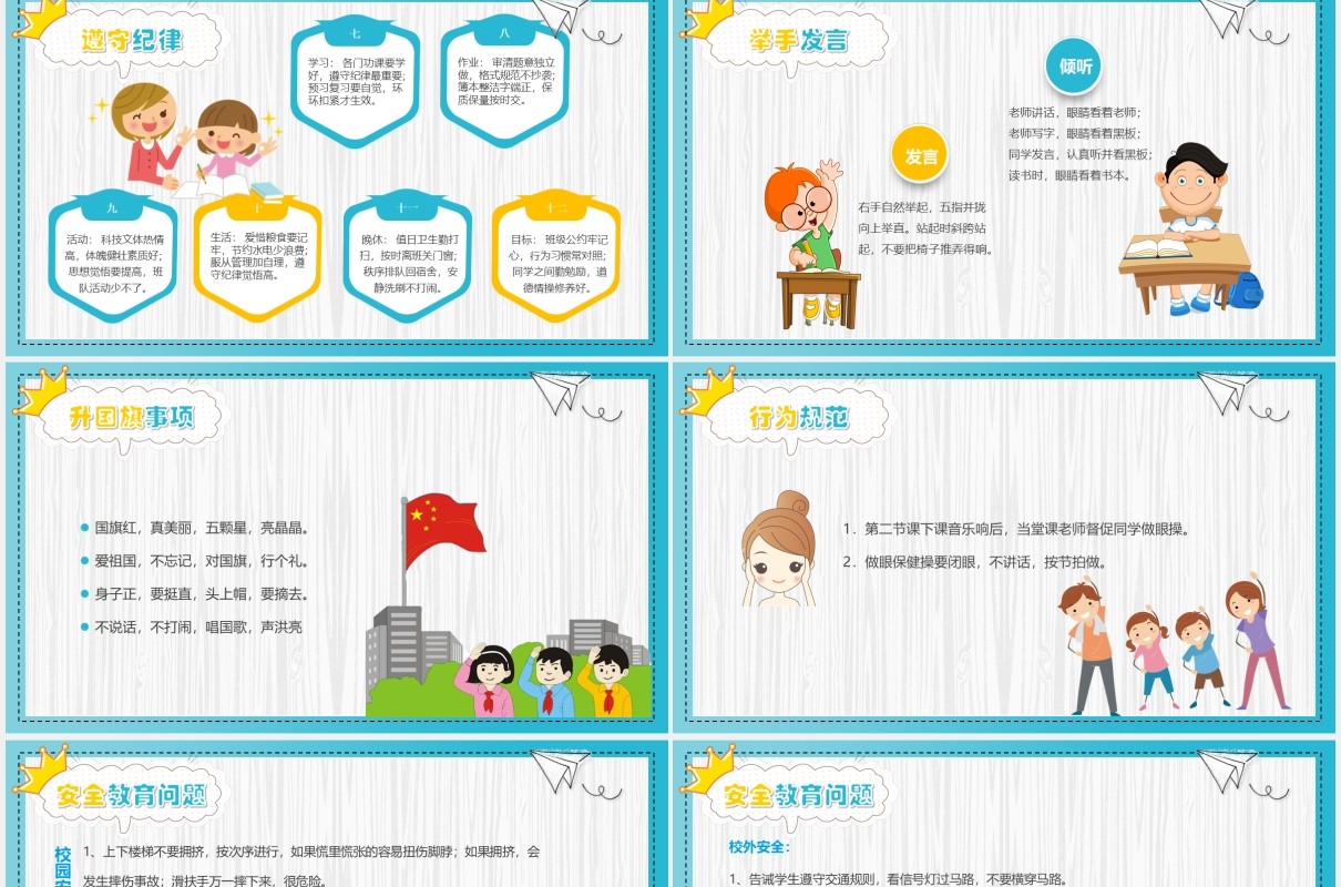 清新卡通小学新学期第一课PPT模板