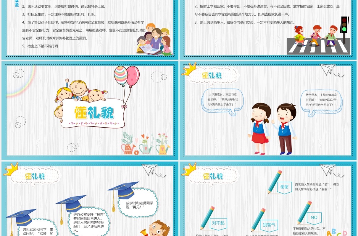 清新卡通小学新学期第一课PPT模板