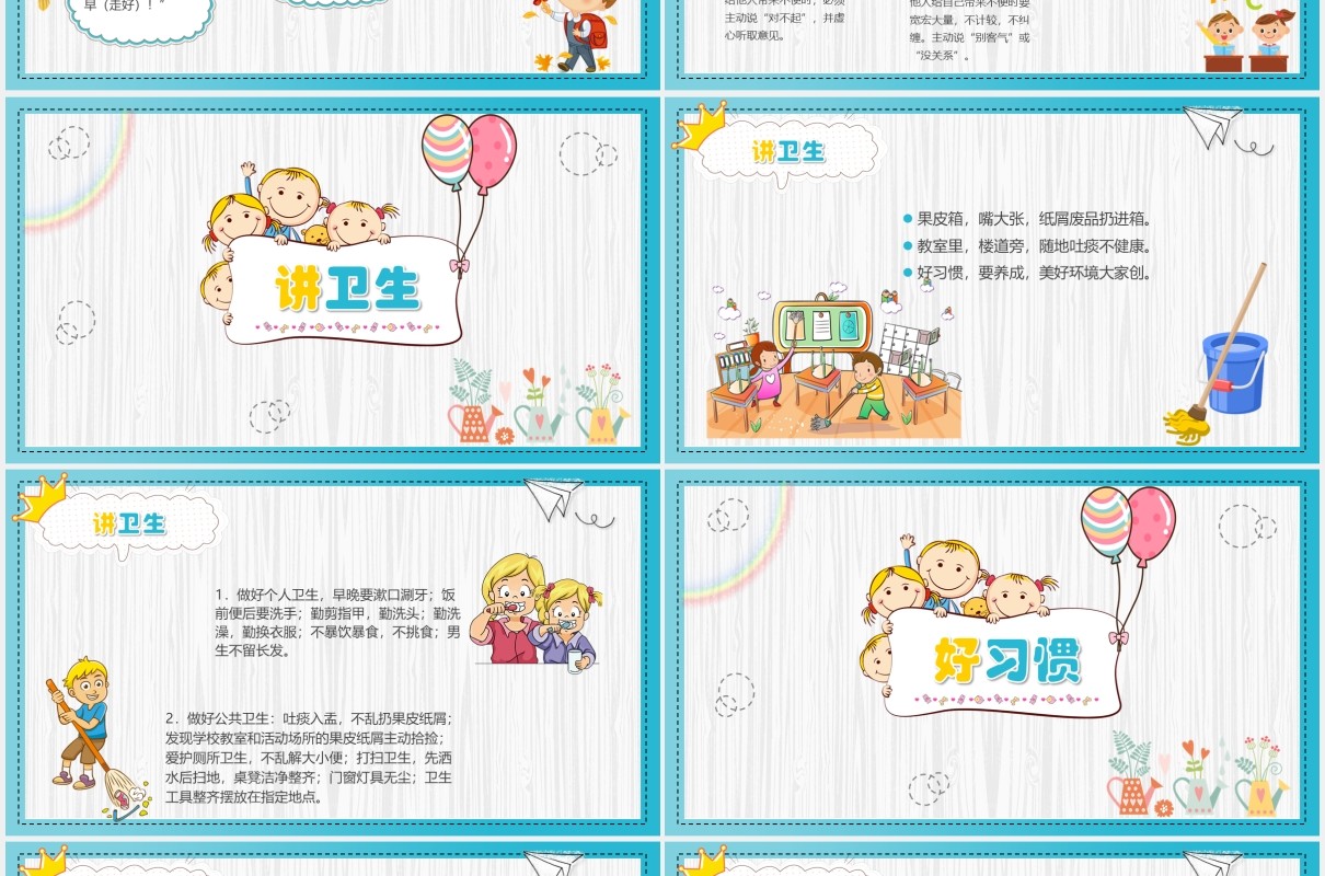 清新卡通小学新学期第一课PPT模板
