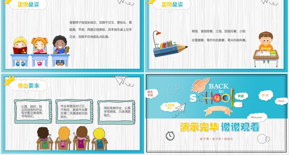 清新卡通小学新学期第一课PPT模板