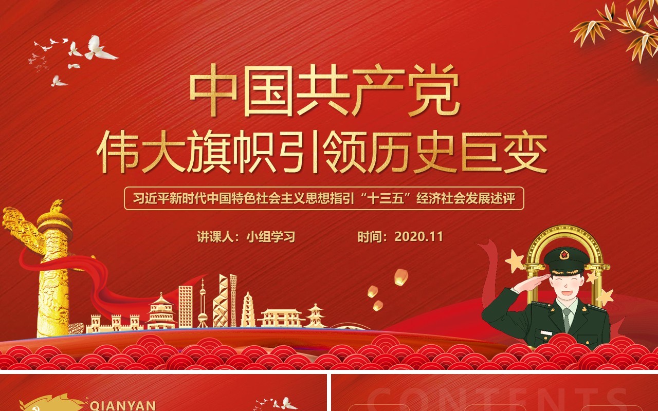 红色中国共产党伟大旗帜引领历史巨变十三五党课党政党建PPT模板