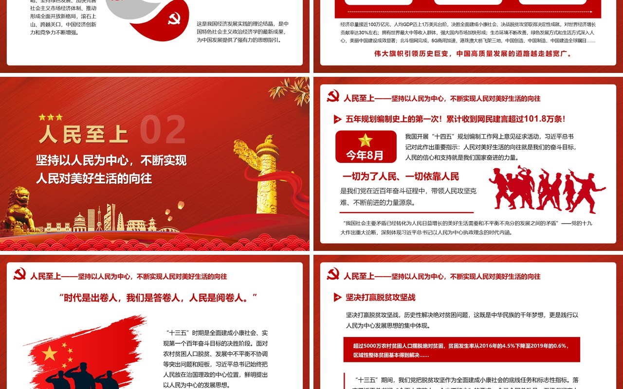 红色中国共产党伟大旗帜引领历史巨变十三五党课党政党建PPT模板