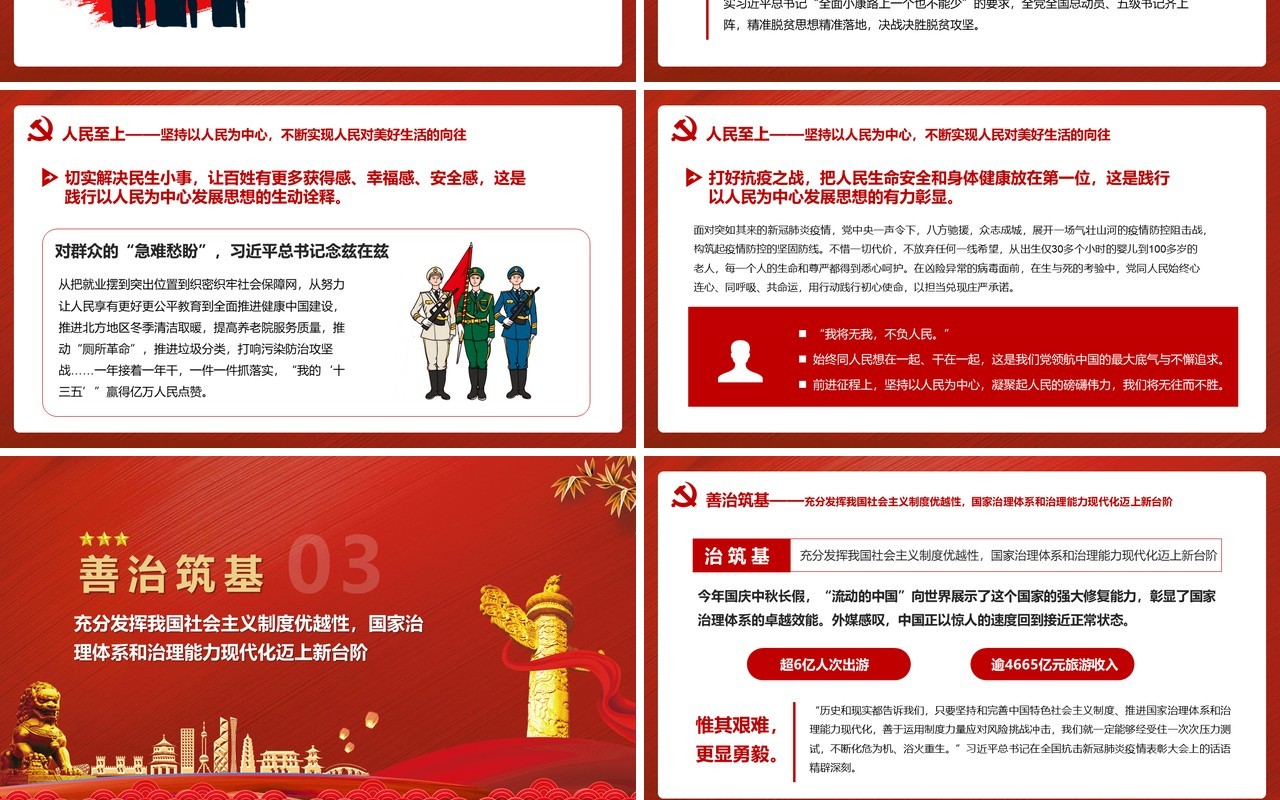 红色中国共产党伟大旗帜引领历史巨变十三五党课党政党建PPT模板