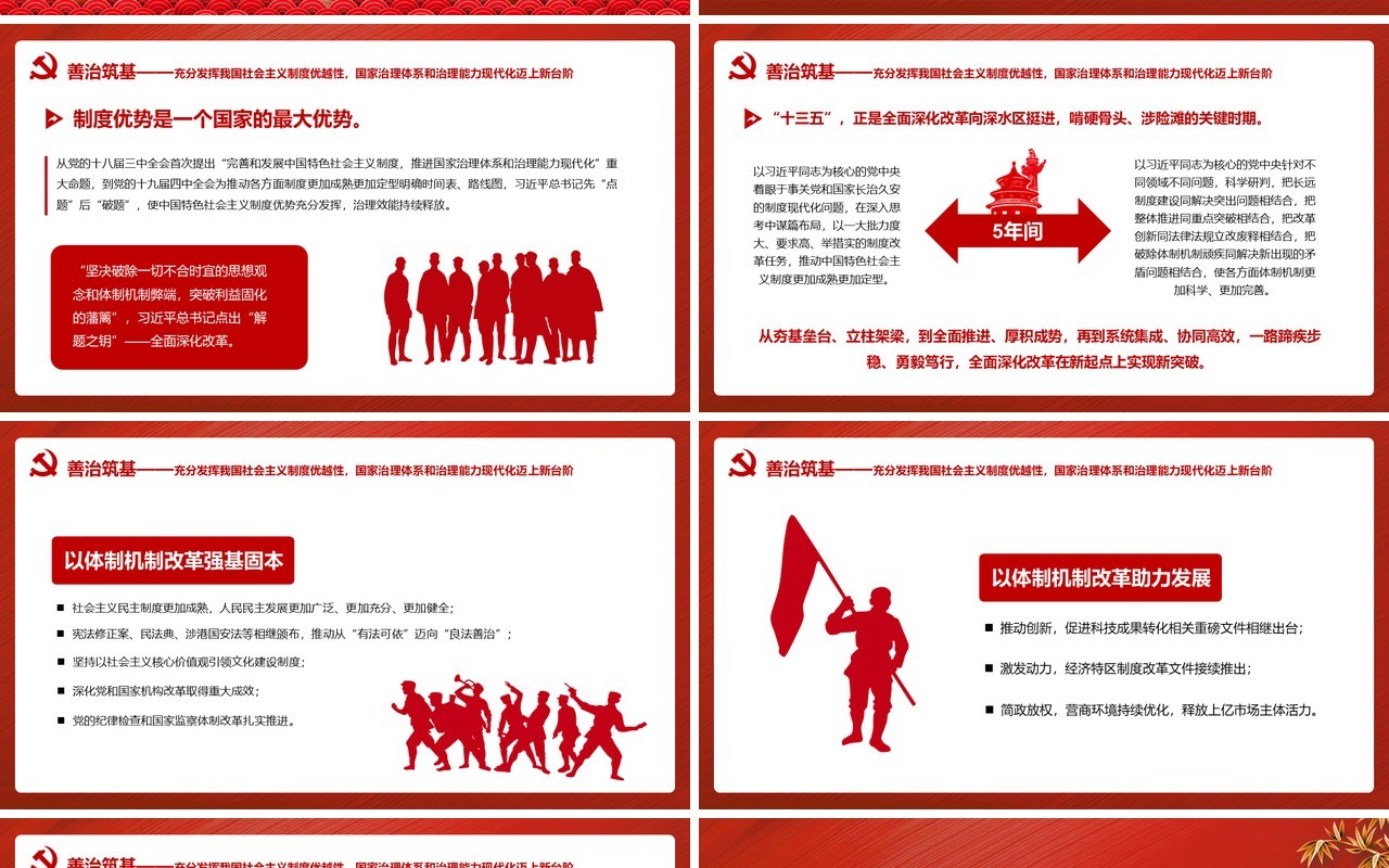 红色中国共产党伟大旗帜引领历史巨变十三五党课党政党建PPT模板